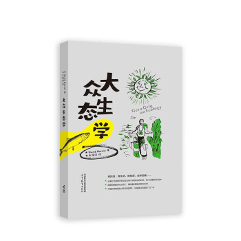 大众生态学 下载