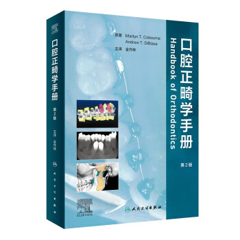口腔正畸学手册（翻译版） 下载