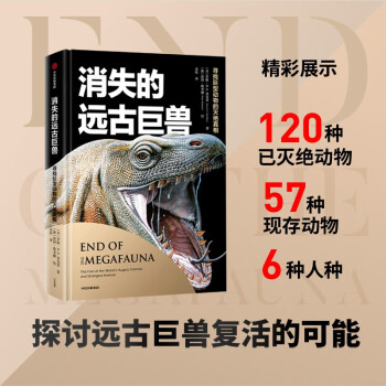 消失的远古巨兽：寻找巨型动物的灭绝真相 [END OF THE MEGAFAUNA：The Fate of the World's Hugest,Fiercest,and Strangest Animals] 下载