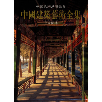 皇家园林 下载