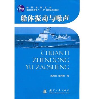 船体振动与噪声 下载