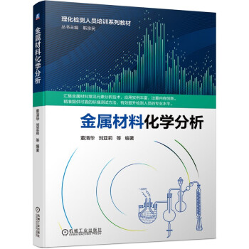 金属材料化学分析 下载