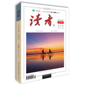读者·乡土人文版 卷③（总第149-152期） 下载