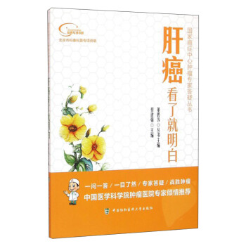 肝癌看了就明白 下载