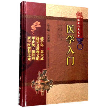医学入门 下载