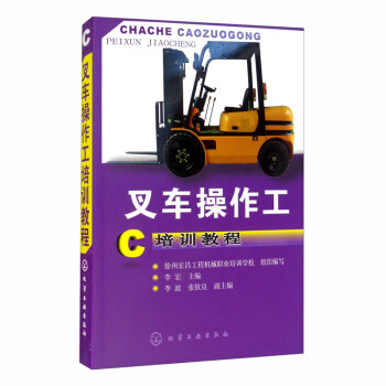 叉车操作工培训教程 下载