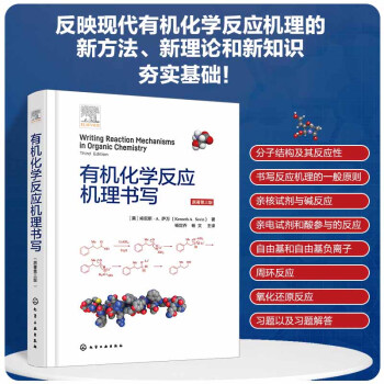 有机化学反应机理书写 下载