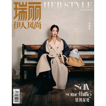 瑞丽伊人风尚（2023年第02期） 下载