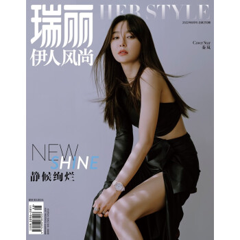 瑞丽伊人风尚（2022年第08期） 下载