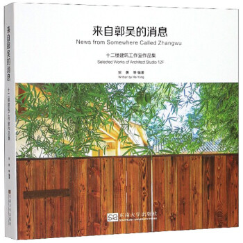 来自鄣吴的消息：十二楼建筑工作室作品集 下载