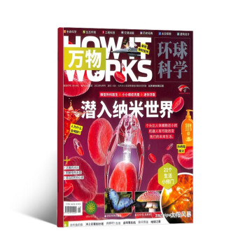 【包邮】【2022年单期订阅】万物杂志 2022年8月潜入纳米世界 单期订阅 杂志铺 How it works中文版 杂志铺 下载