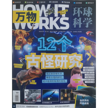 万物 2023年5月号 本期封面：12个古怪研究 中小学生科普百科 青少年课外阅读 中文版科学青 下载