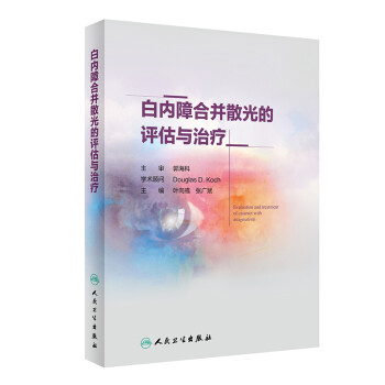 白内障合并散光的评估与治疗 下载