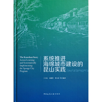 系统推进海绵城市建设的昆山实践 下载