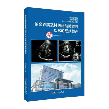 帕金森病及其他运动障碍性疾病的经颅超声 下载