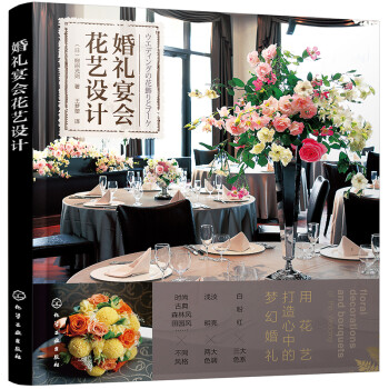 婚礼宴会花艺设计 下载