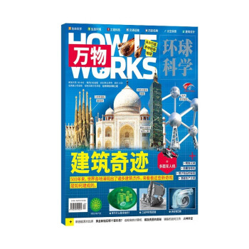 【包邮】【2022年单期订阅】万物杂志单期 2022年12月期【建筑奇迹】 单期订阅 杂志铺 How it works中文版 杂志铺 下载