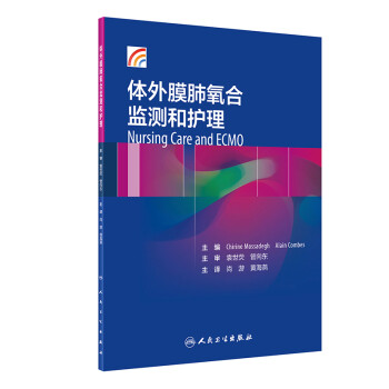 体外膜肺氧合监测和护理（翻译版） 下载
