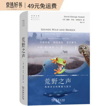 荒野之声：地球音乐的繁盛和寂灭(自然文库) 下载