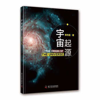 宇宙起源 下载
