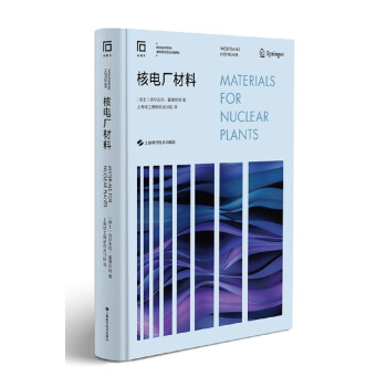 核电厂材料 下载