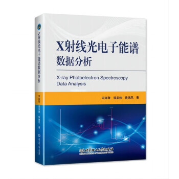 X射线光电子能谱数据分析 下载