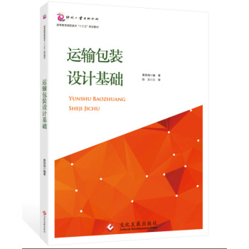 运输包装设计基础 下载