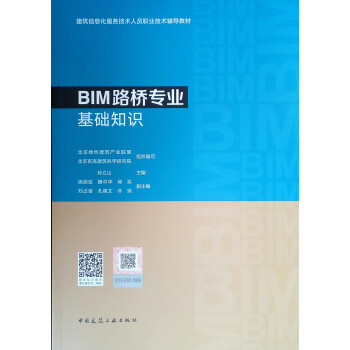 BIM路桥专业基础知识 下载
