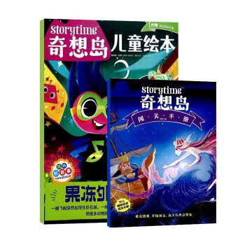 【包邮】【2022年单期订阅】奇想岛杂志 2022年1月期果冻外星人 单期订阅 杂志铺 英国storytime中文版 下载