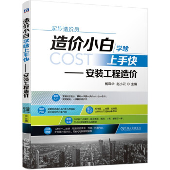 造价小白学啥上手快 安装工程造价 下载