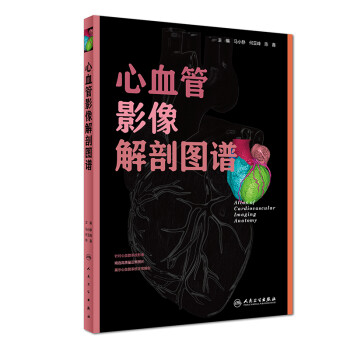 心血管影像解剖图谱 下载