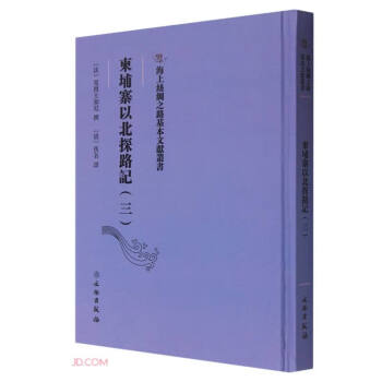 柬埔寨以北探路记(3)(精)/海上丝绸之路基本文献丛书 下载