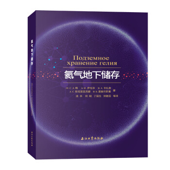 氦气地下储存 下载