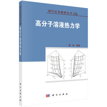 高分子溶液热力学 下载