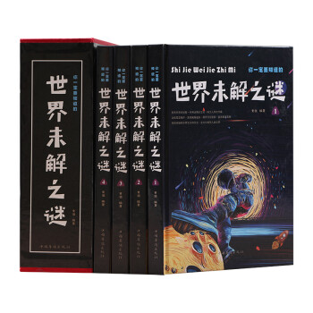 你一定要知道的世界未解之谜（套装全4册） 下载