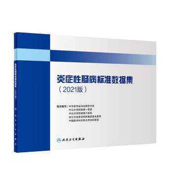 炎症性肠病标准数据集（2021版） 下载