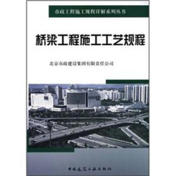 桥梁工程施工工艺规程 下载