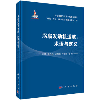 涡扇发动机适航：术语与定义 下载
