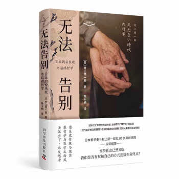 无法告别：日本的安乐死与临终哲学 下载