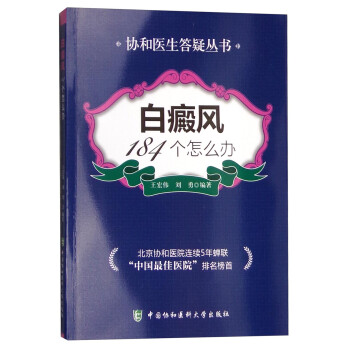 白癜风184个怎么办 下载