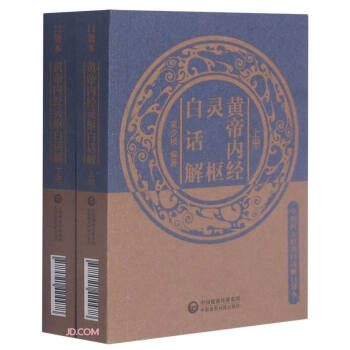 黄帝内经灵枢白话解（中医四大经典白话解口袋本） 下载