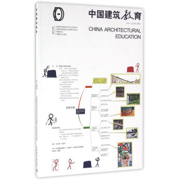 《中国建筑教育》2016（总第13册） 下载