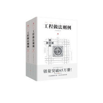 工程做法则例（上下） 下载