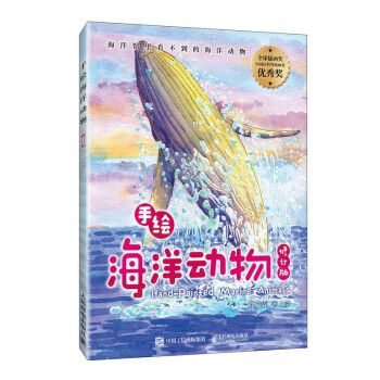 手绘海洋动物（修订版） 下载