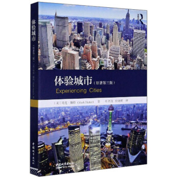 体验城市（原著第3版） 下载