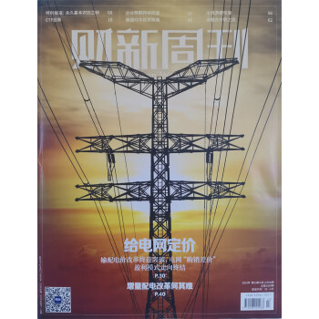 财新周刊 2023年6月第23期 下载