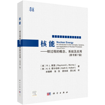 核能——核过程的概念、系统及应用（原书第7版） 下载