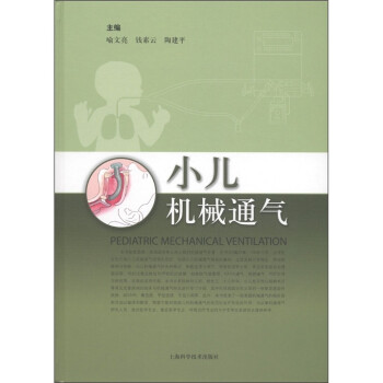 小儿机械通气 下载