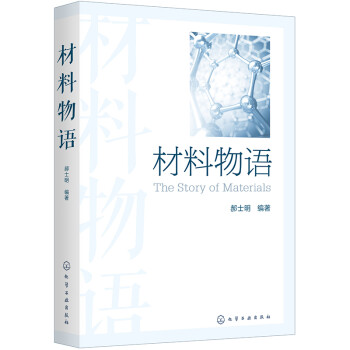材料物语 下载