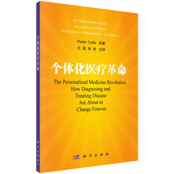 个体化医疗革命 下载